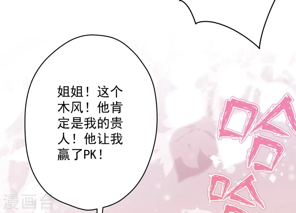 第110话 直播间刷屏 第78页