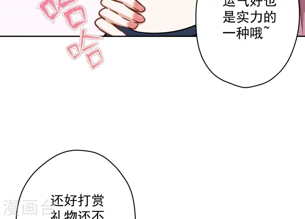 第110话 直播间刷屏 第81页