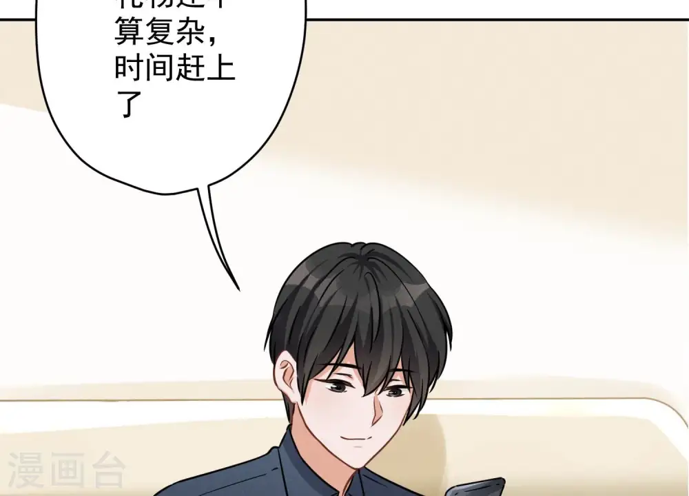 第110话 直播间刷屏 第82页