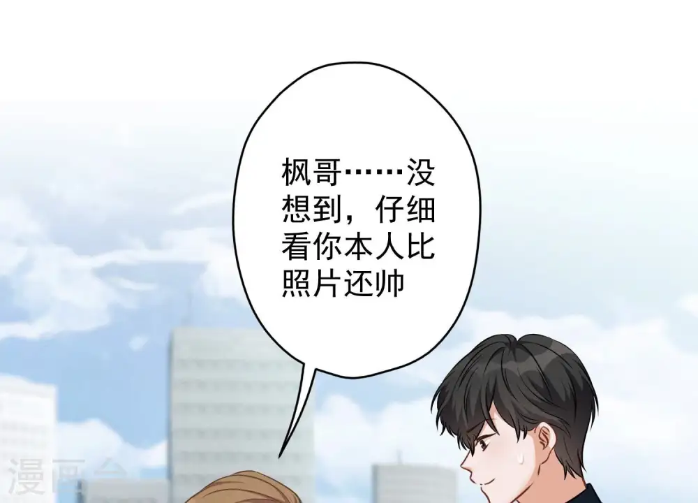 第109话 情敌挑衅？ 第3页