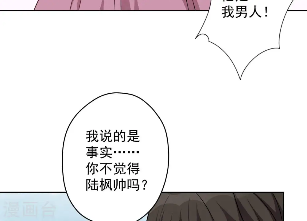 第109话 情敌挑衅？ 第8页