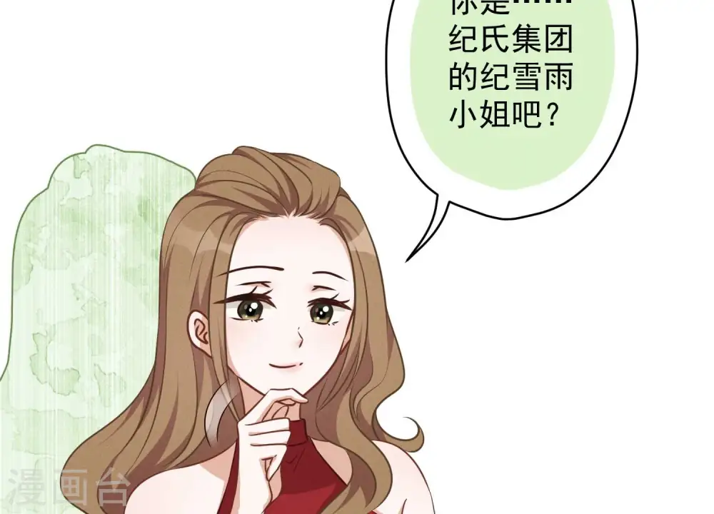 第109话 情敌挑衅？ 第13页