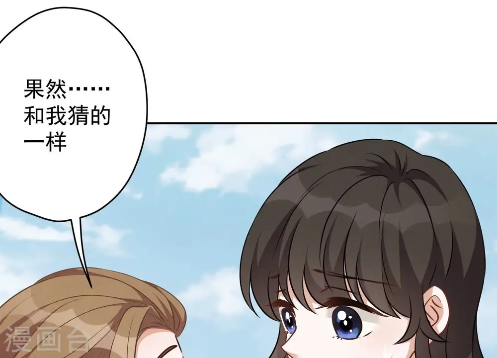 第109话 情敌挑衅？ 第15页