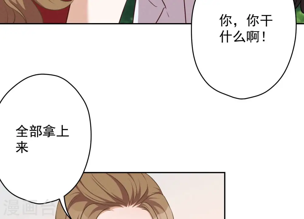 第109话 情敌挑衅？ 第17页