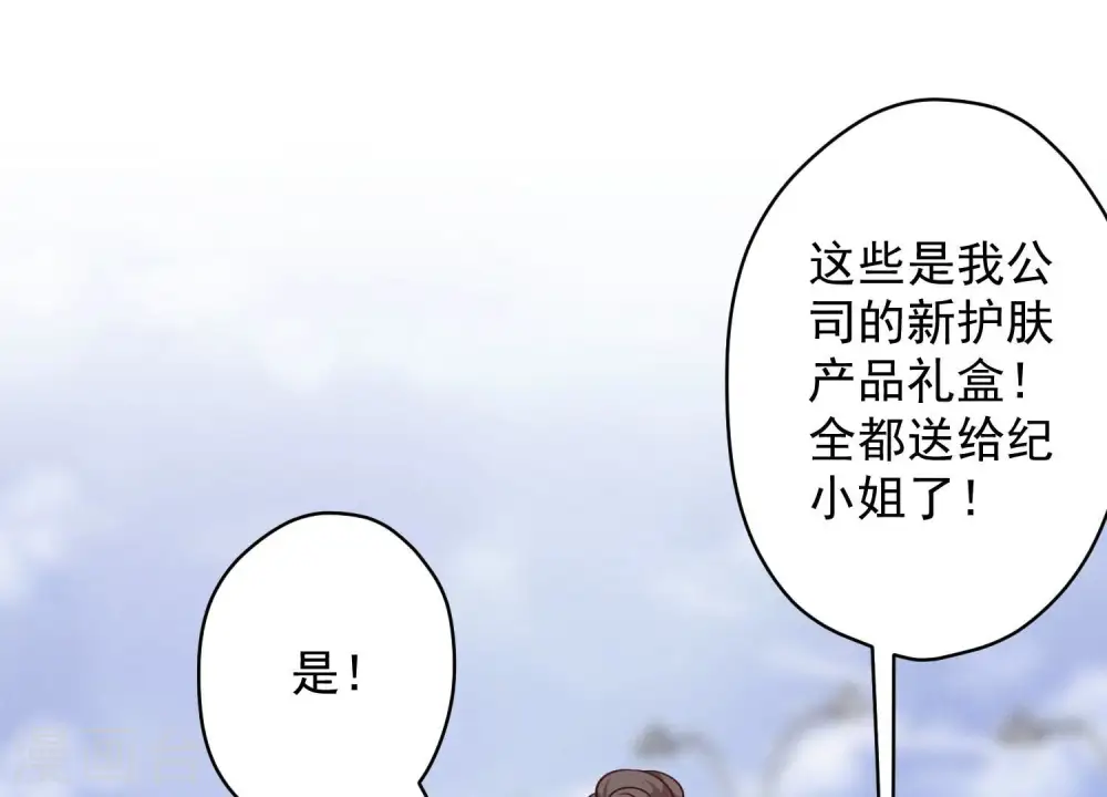 第109话 情敌挑衅？ 第20页