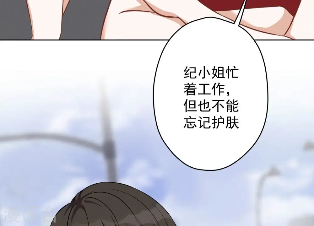 第109话 情敌挑衅？ 第23页