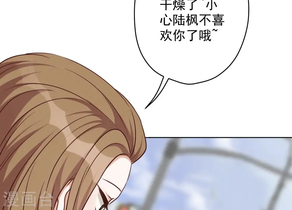 第109话 情敌挑衅？ 第26页