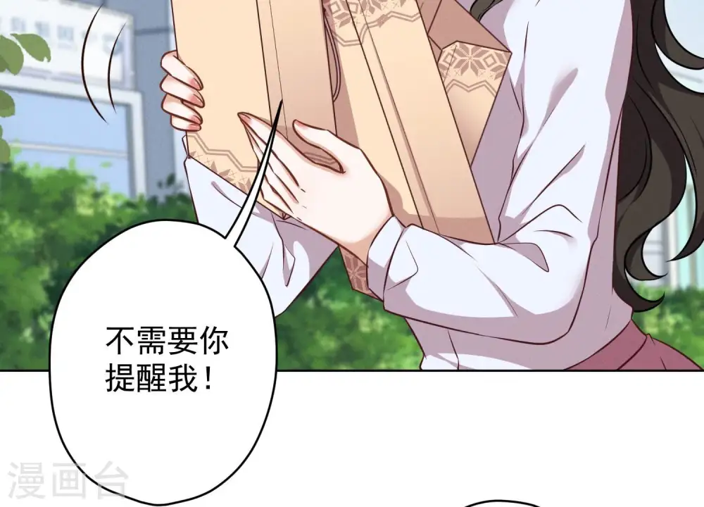 第109话 情敌挑衅？ 第32页