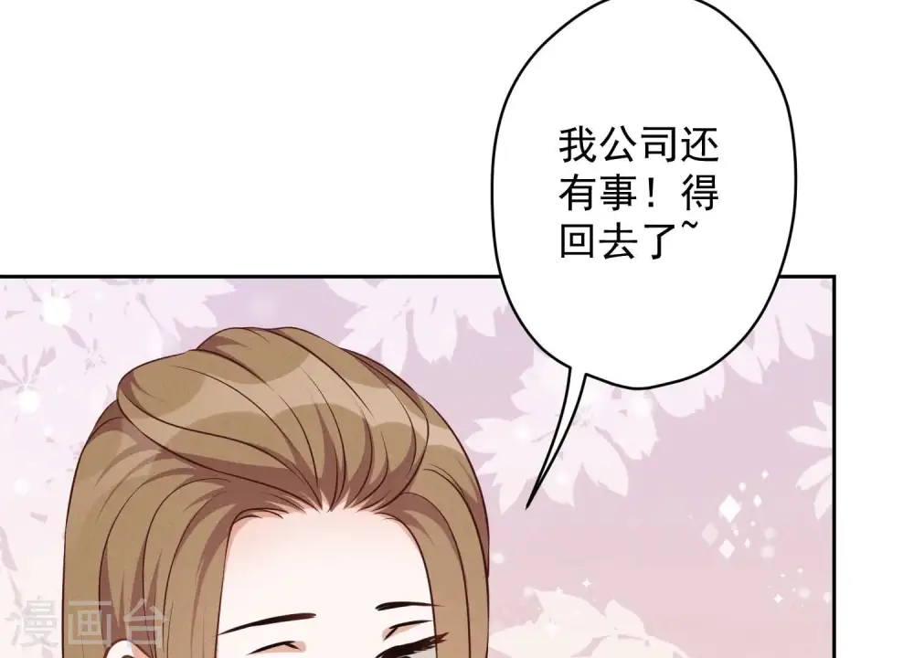 第109话 情敌挑衅？ 第33页