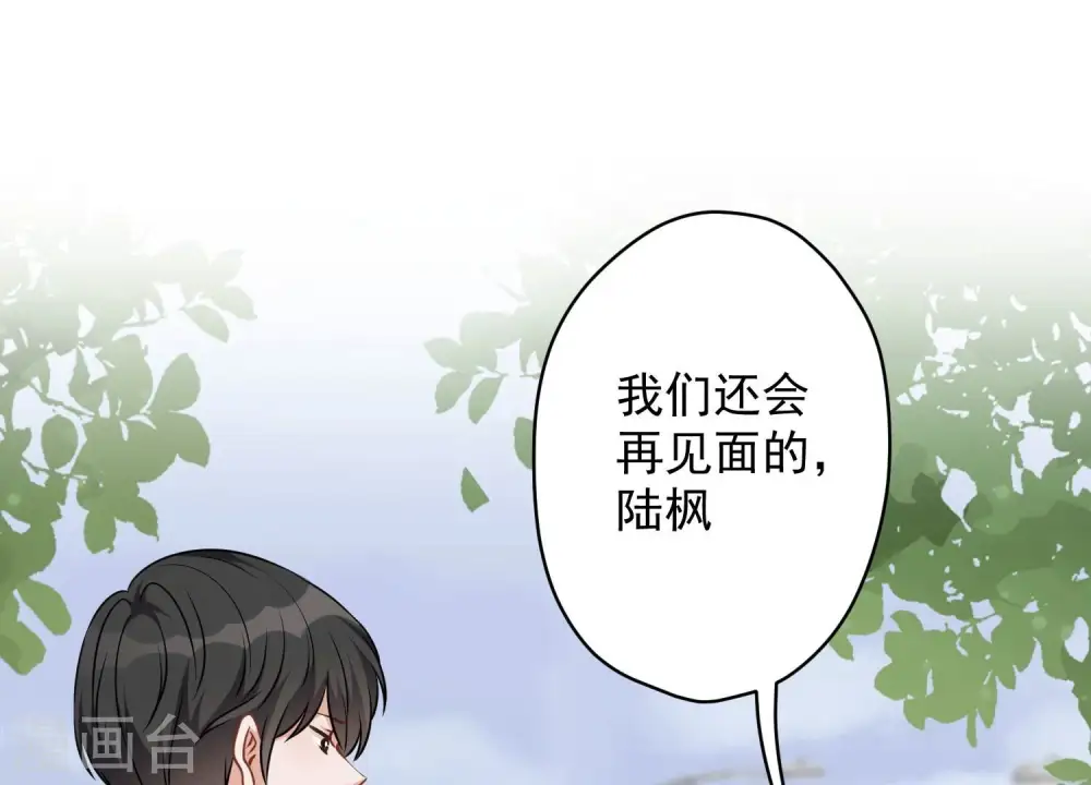 第109话 情敌挑衅？ 第36页