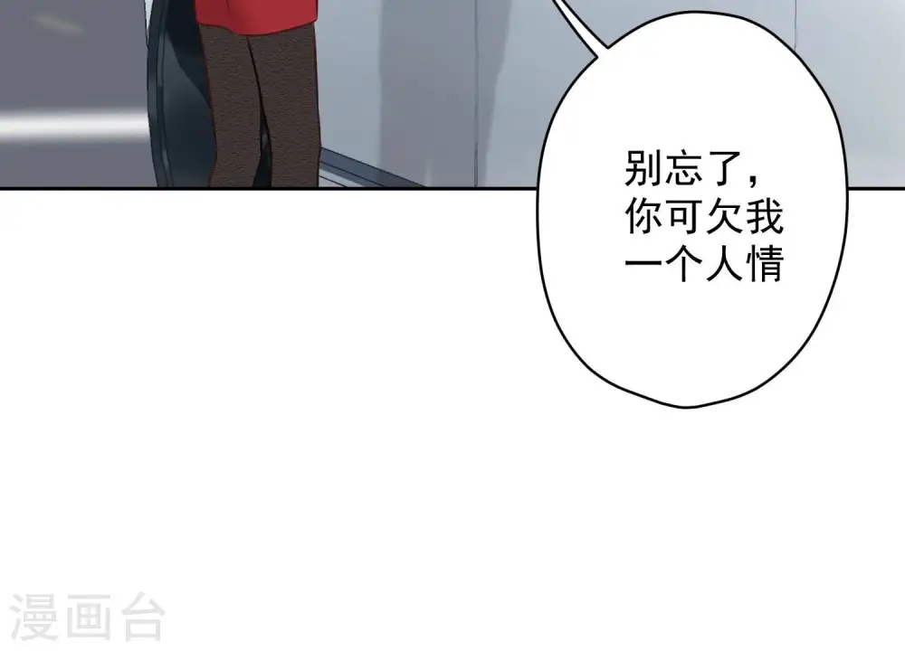 第109话 情敌挑衅？ 第40页