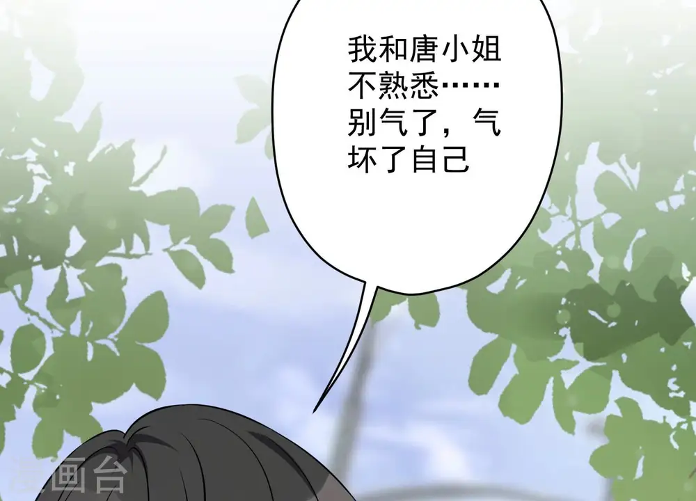 第109话 情敌挑衅？ 第45页