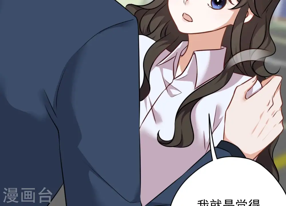 第109话 情敌挑衅？ 第47页