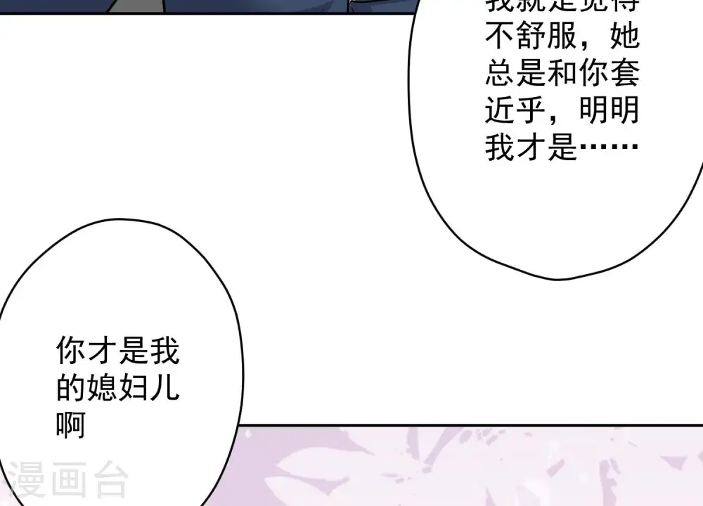 第109话 情敌挑衅？ 第48页