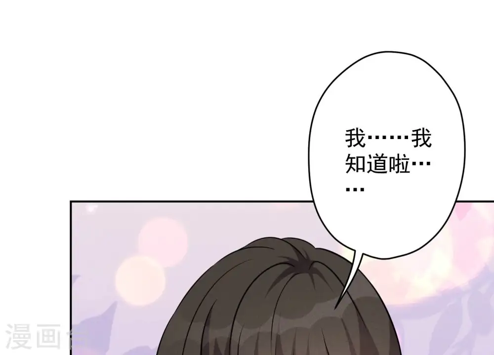 第109话 情敌挑衅？ 第53页