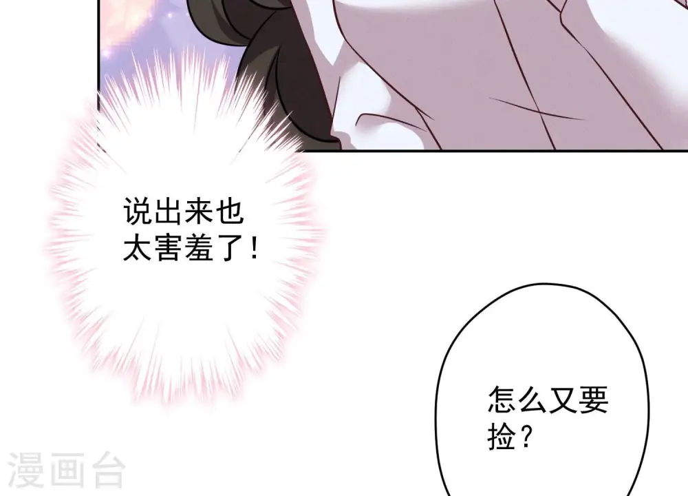 第109话 情敌挑衅？ 第55页