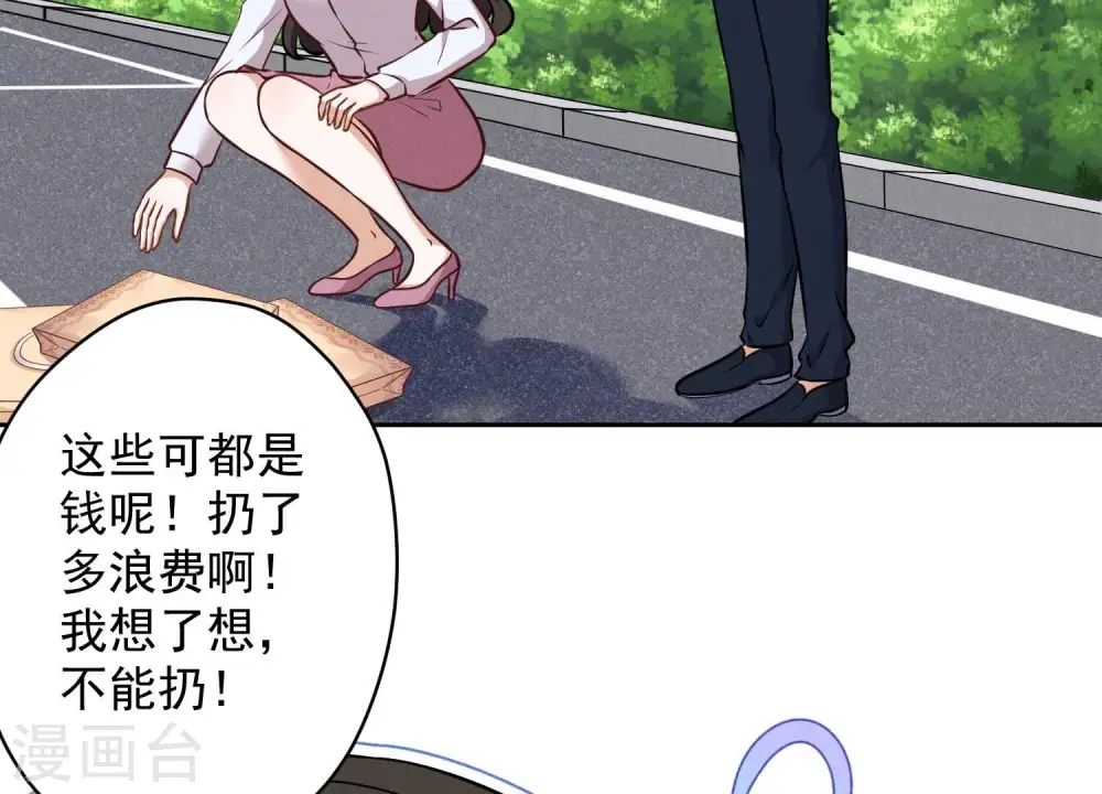 第109话 情敌挑衅？ 第57页