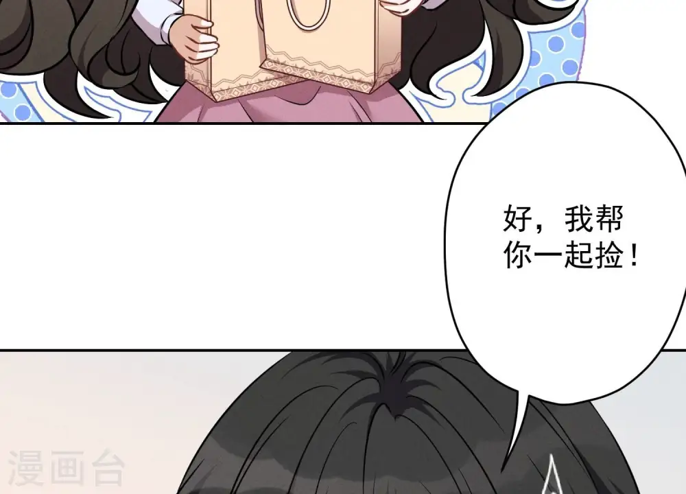 第109话 情敌挑衅？ 第59页