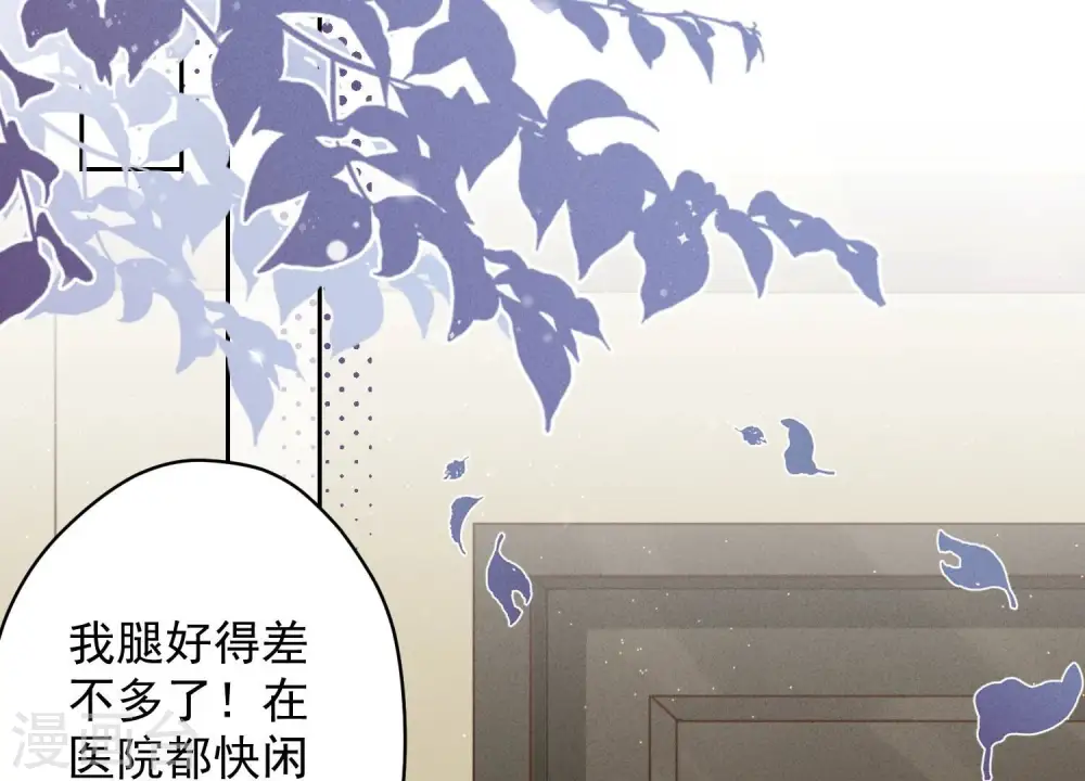 第109话 情敌挑衅？ 第62页