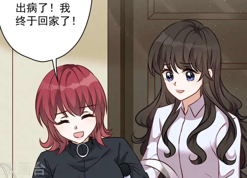第109话 情敌挑衅？ 第63页