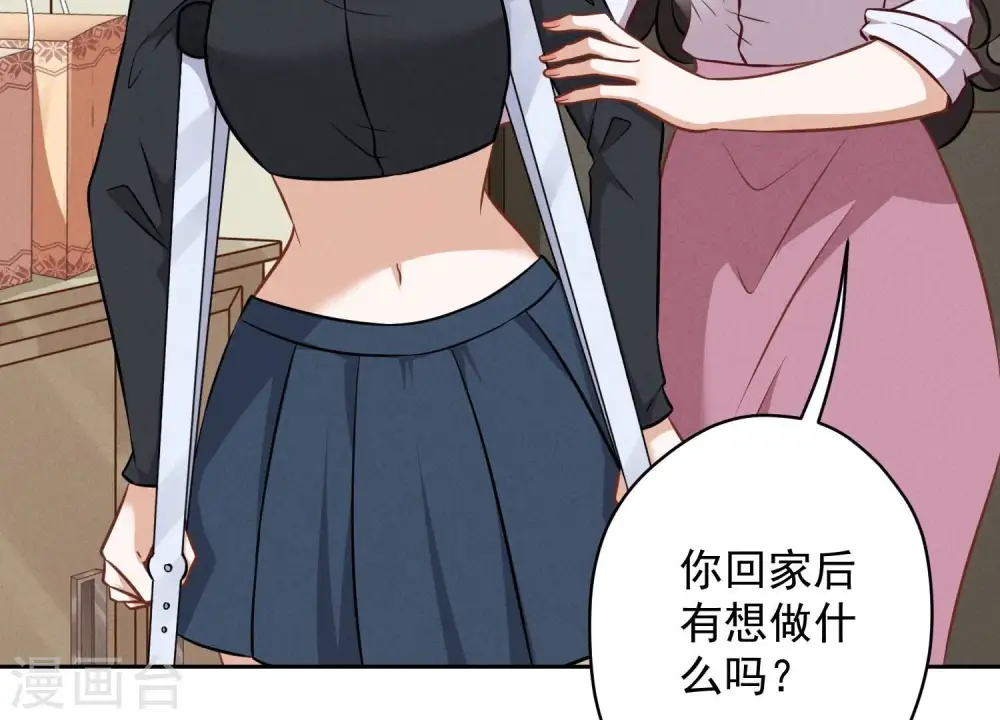 第109话 情敌挑衅？ 第64页