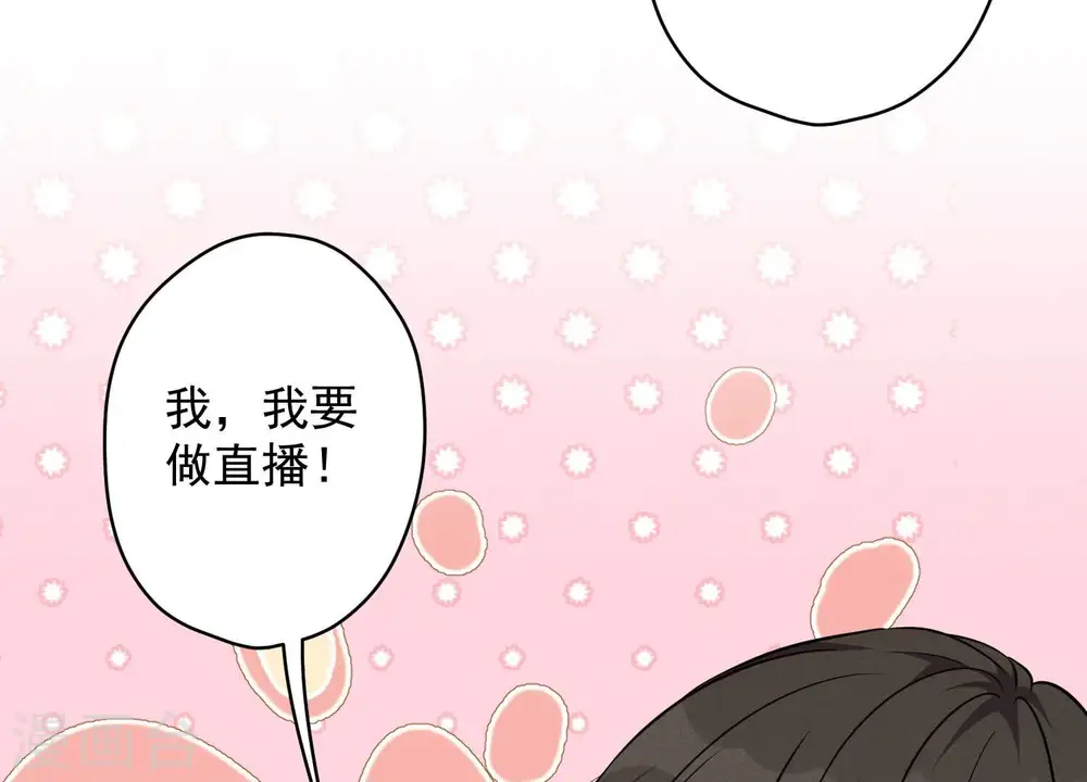 第109话 情敌挑衅？ 第65页