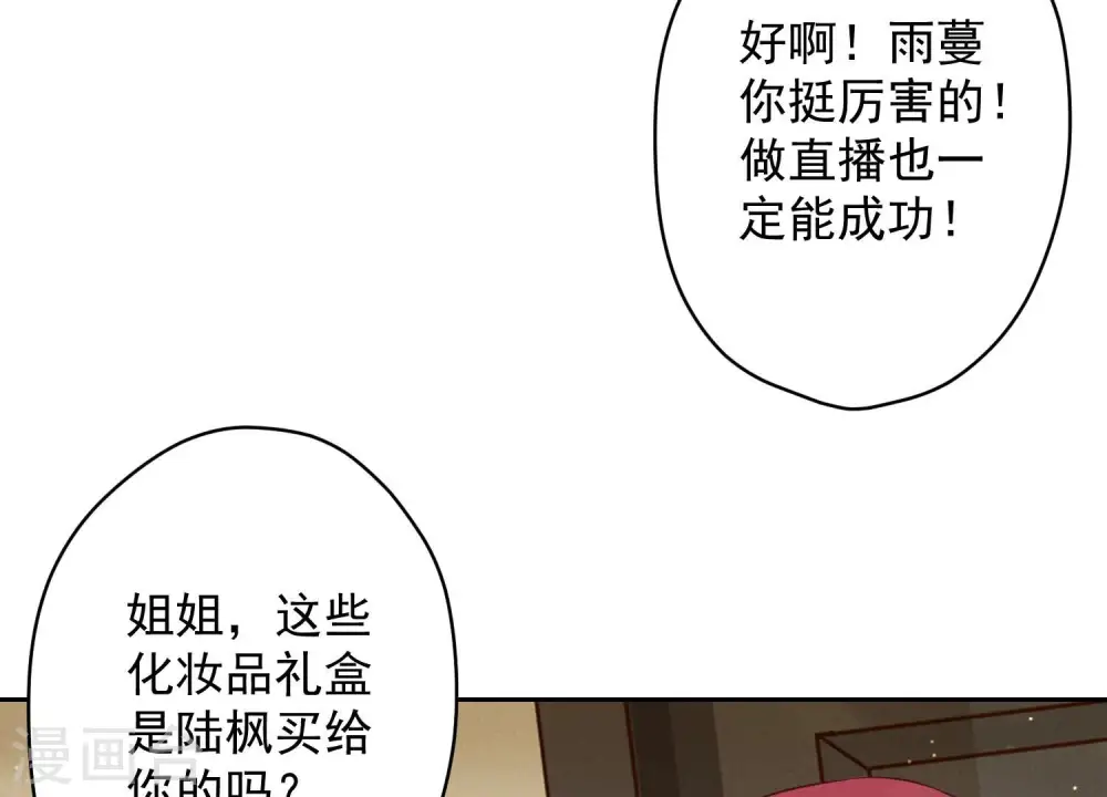 第109话 情敌挑衅？ 第67页