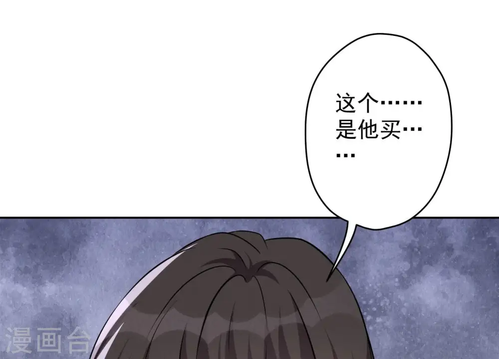 第109话 情敌挑衅？ 第71页