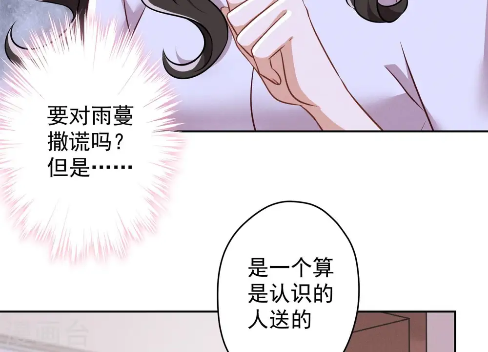 第109话 情敌挑衅？ 第73页
