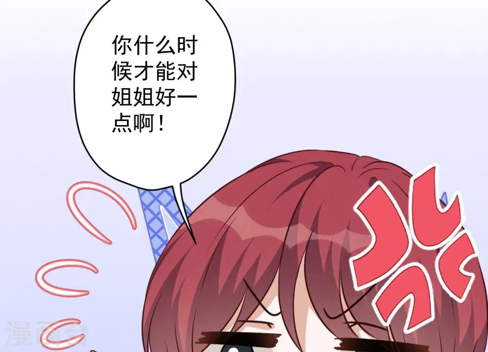 第109话 情敌挑衅？ 第76页