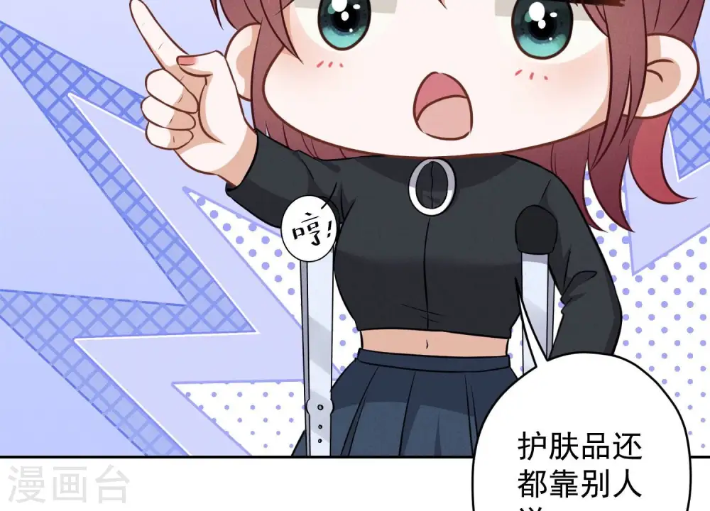 第109话 情敌挑衅？ 第77页