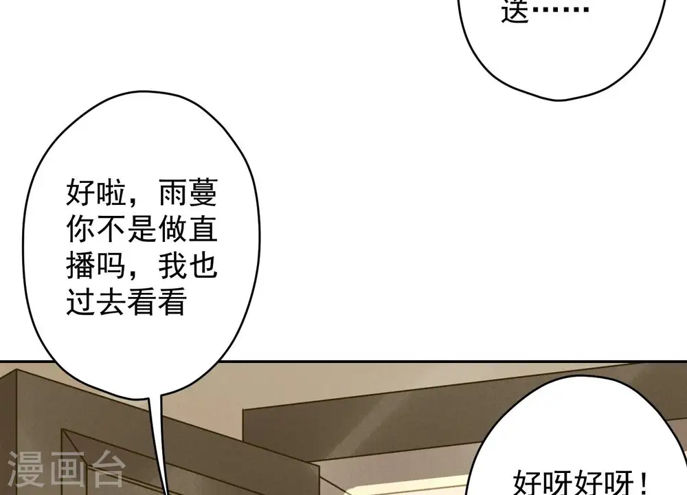 第109话 情敌挑衅？ 第78页
