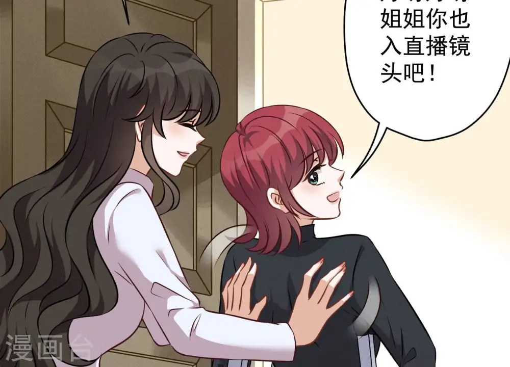 第109话 情敌挑衅？ 第79页