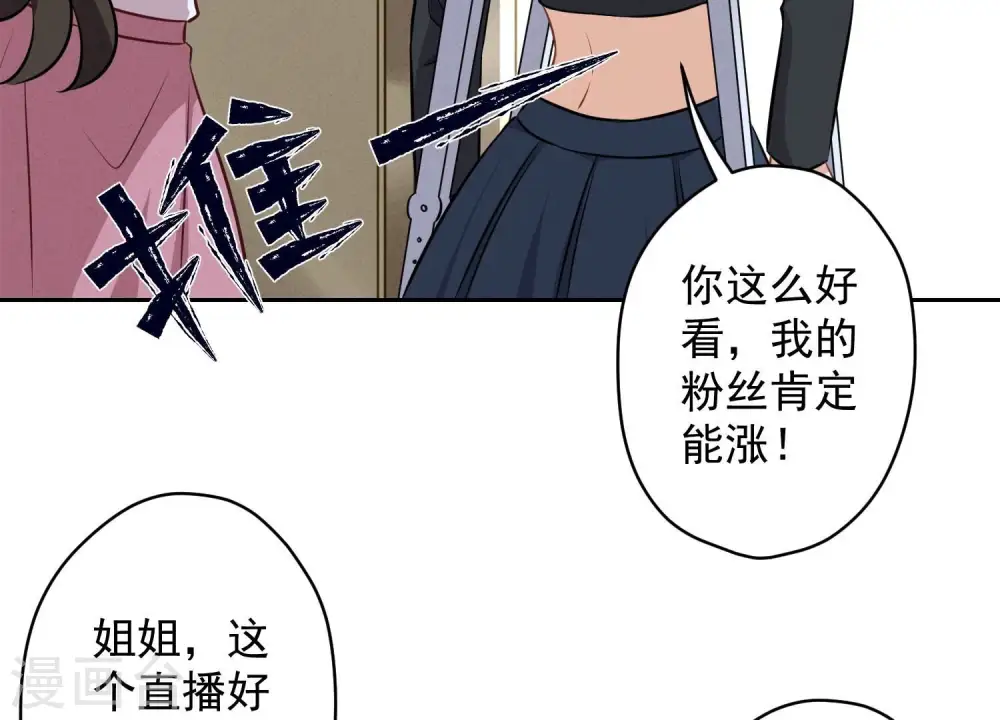 第109话 情敌挑衅？ 第80页