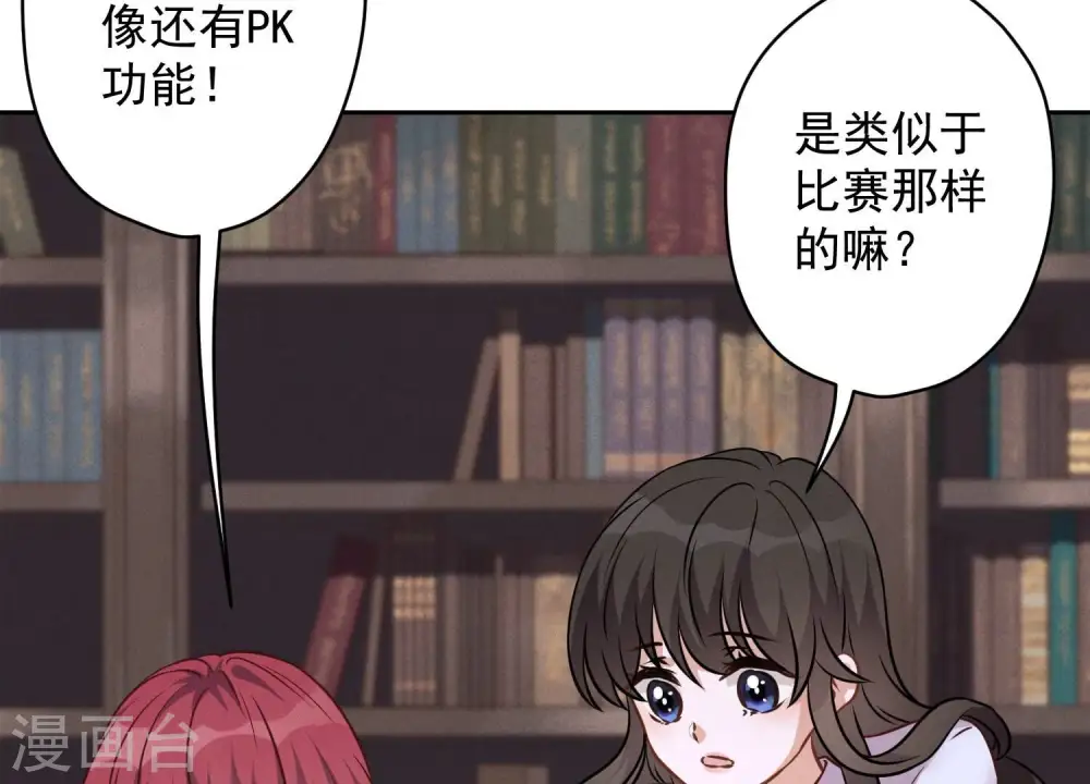 第109话 情敌挑衅？ 第81页