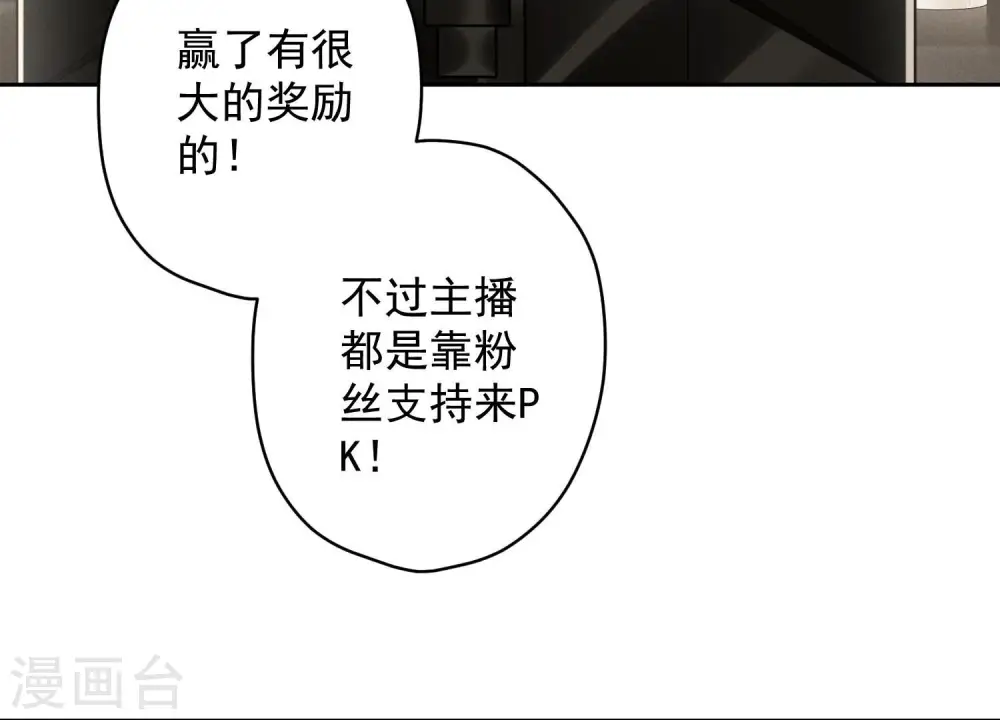 第109话 情敌挑衅？ 第83页