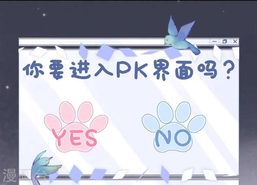 第109话 情敌挑衅？ 第84页