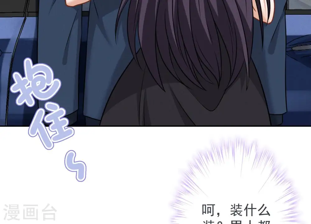 第107话 不一样的男人 第5页