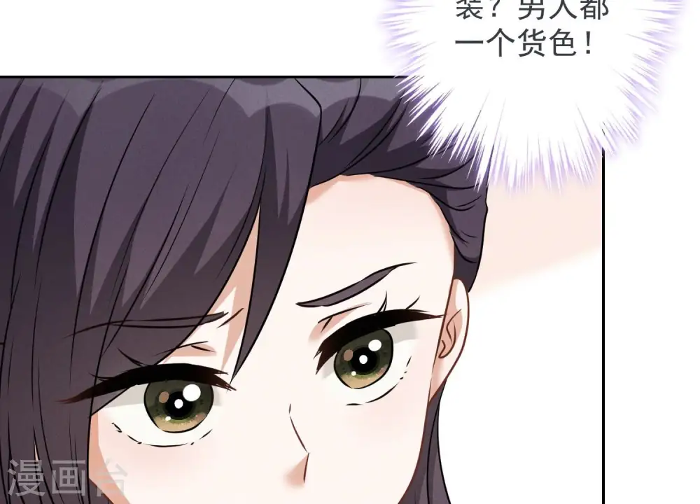 第107话 不一样的男人 第6页
