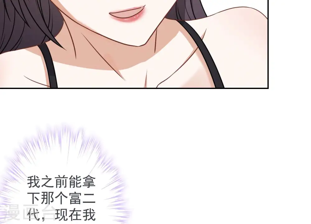 第107话 不一样的男人 第7页