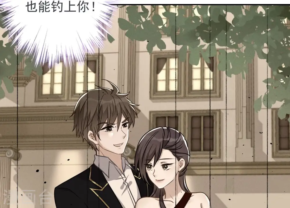 第107话 不一样的男人 第8页