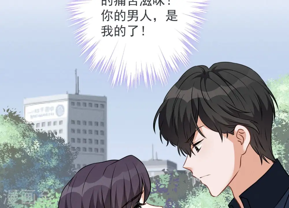 第107话 不一样的男人 第10页