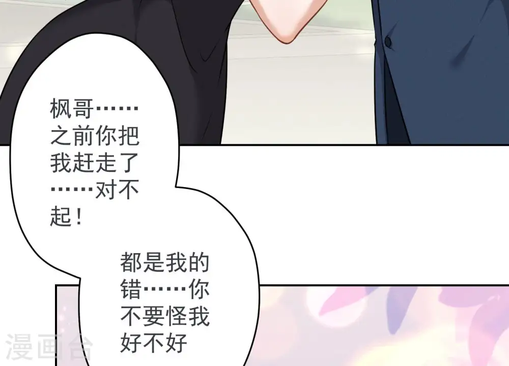 第107话 不一样的男人 第12页