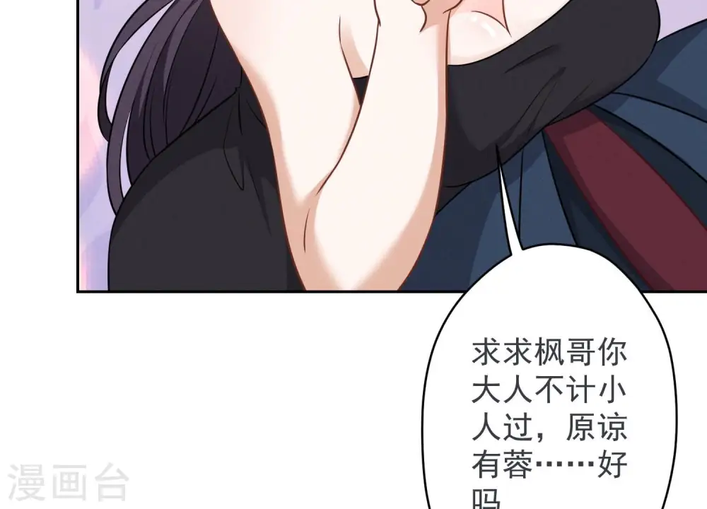 第107话 不一样的男人 第14页