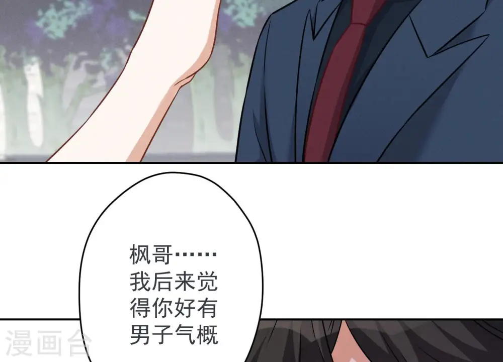 第107话 不一样的男人 第16页