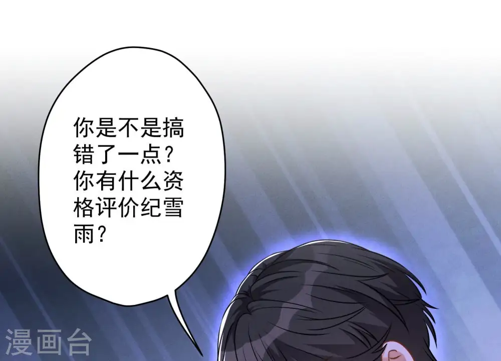 第107话 不一样的男人 第20页