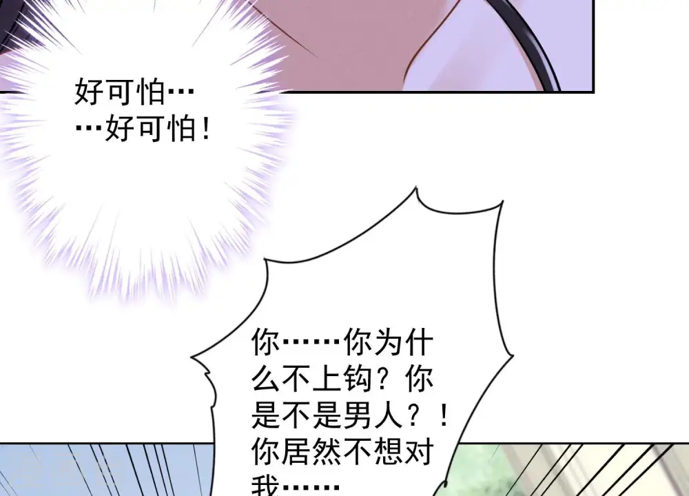 第107话 不一样的男人 第25页
