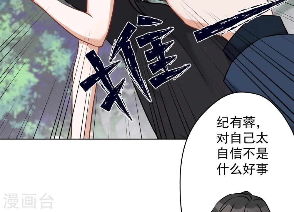 第107话 不一样的男人 第27页