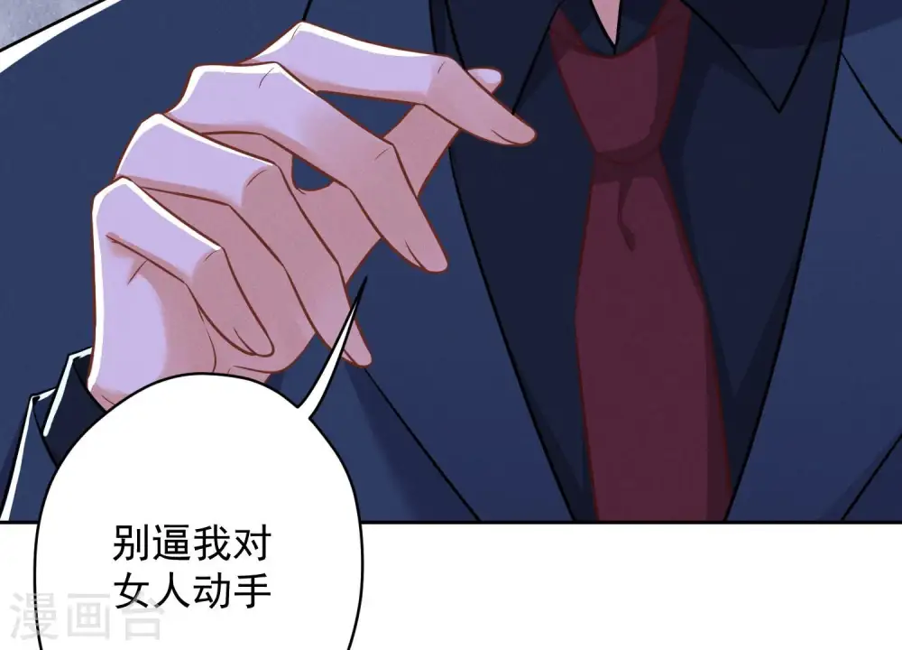第107话 不一样的男人 第35页