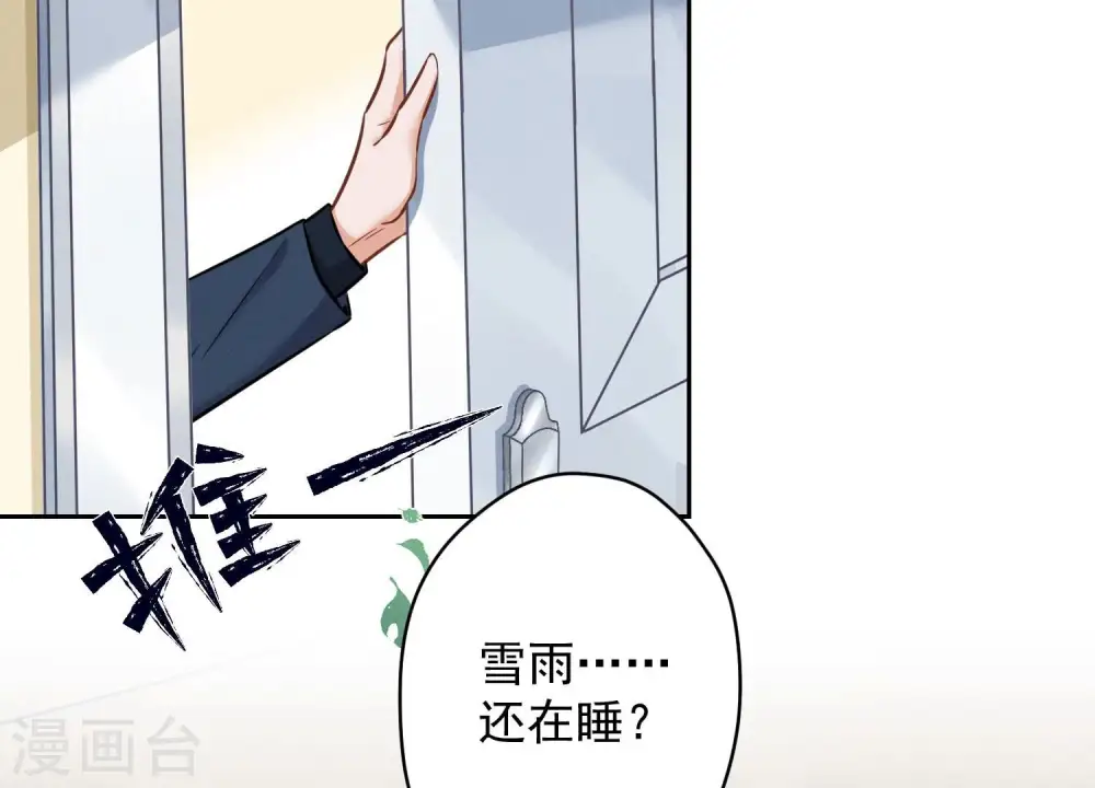 第107话 不一样的男人 第40页